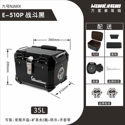 vehicle trunk, battery vehicle MzMIX: Motorcycle trunk - no-9-nzmix-combat-black-510p-lining-double-black-backrest