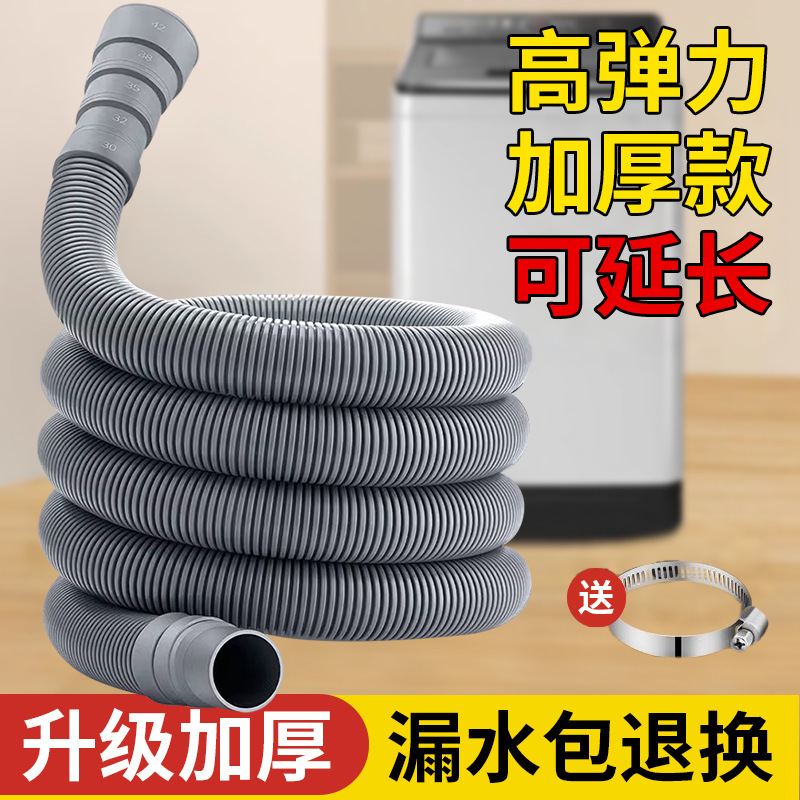 Washing Machine Drain Pipe Universal Extension Drain Pipe Drain Pipe Drain Pipe Balcony Full-automatic Wave Wheel Hose
