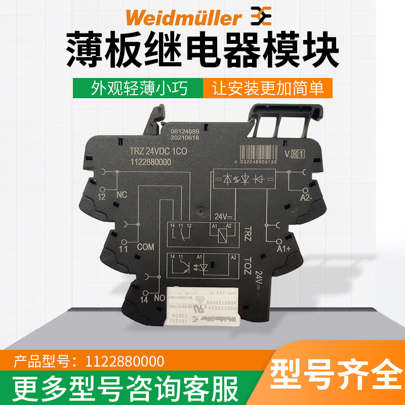 魏德米勒薄板时间继电器 超博继电器1122880000 TRZ 24VDC 1CO