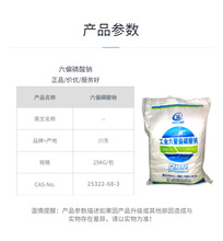 華南代理川東六偏磷酸鈉工業級含量68%六聚偏磷酸鈉軟水劑