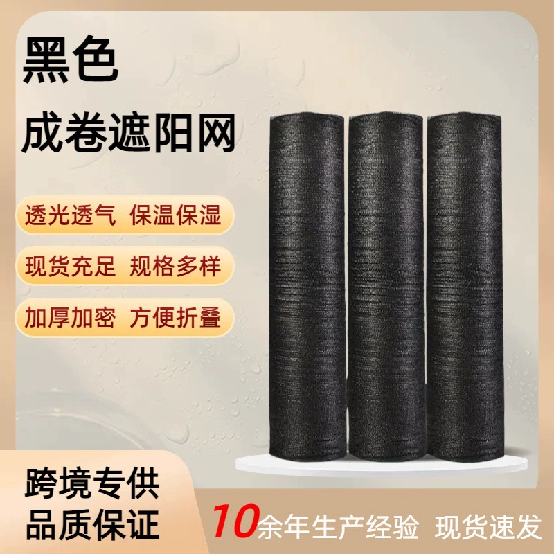 Сетка от солнца зашифрована утолщенная черная солнцезащитная сетка против старения тени, теплоизоляция домашнего двора, балконная сетка на крыше