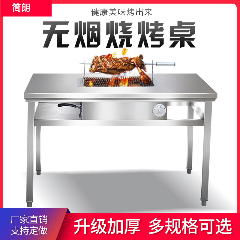 加厚无烟烧烤桌商用家用户外庭院自助烧烤架多功能木炭桌烤羊腿桌