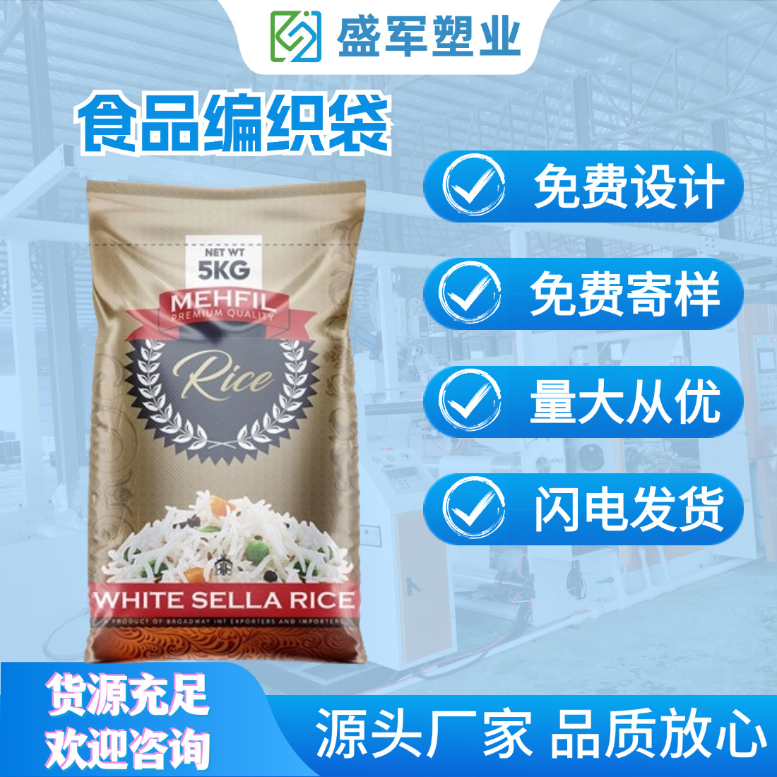 定制大米编织袋5公斤面粉袋子小麦袋食品级彩印包装袋厂防潮覆膜