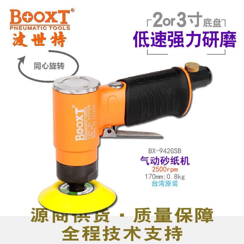 台湾BOOXT直供BX-942GSB同心低速气动抛光打蜡机2,3寸小型强力