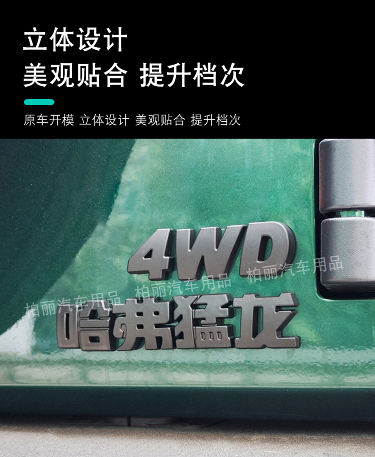 Haval V7 Menglong Front and Rear Emblems, 25 Fuel Version, Blackened Front Grille, Blackened Emblem Decoration, Front and Rear Lettering