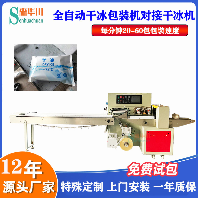 Dry Ice Packaging Machine Solid Carbon Dioxide Packaging Machine Fully Automatic Pillow Packaging Machine Bagged Small Ice Cubes