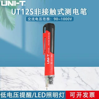 优利德UT12S非接触式测电笔电工专用高精度测试电笔家用线路检测