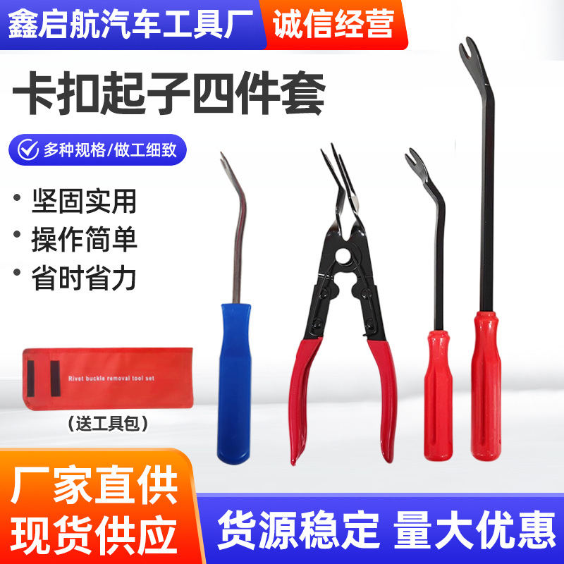 批发胶扣钳开灯钳胶扣起子卡扣起子拆塑料铆钉下压式汽车汽保工具