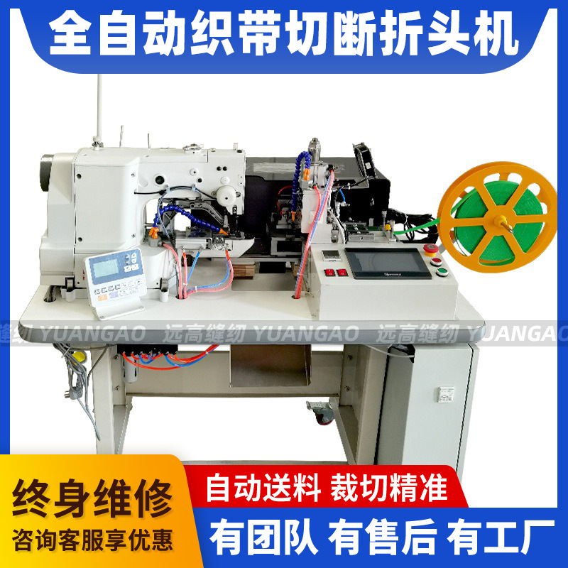 全自动织带折头切带机切缝一体松紧带箱包带握头自动裁切缝纫机