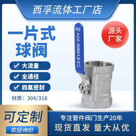 304不锈钢一片式球阀手动316丝扣阀门内丝水管水暖阀门开关4分6分