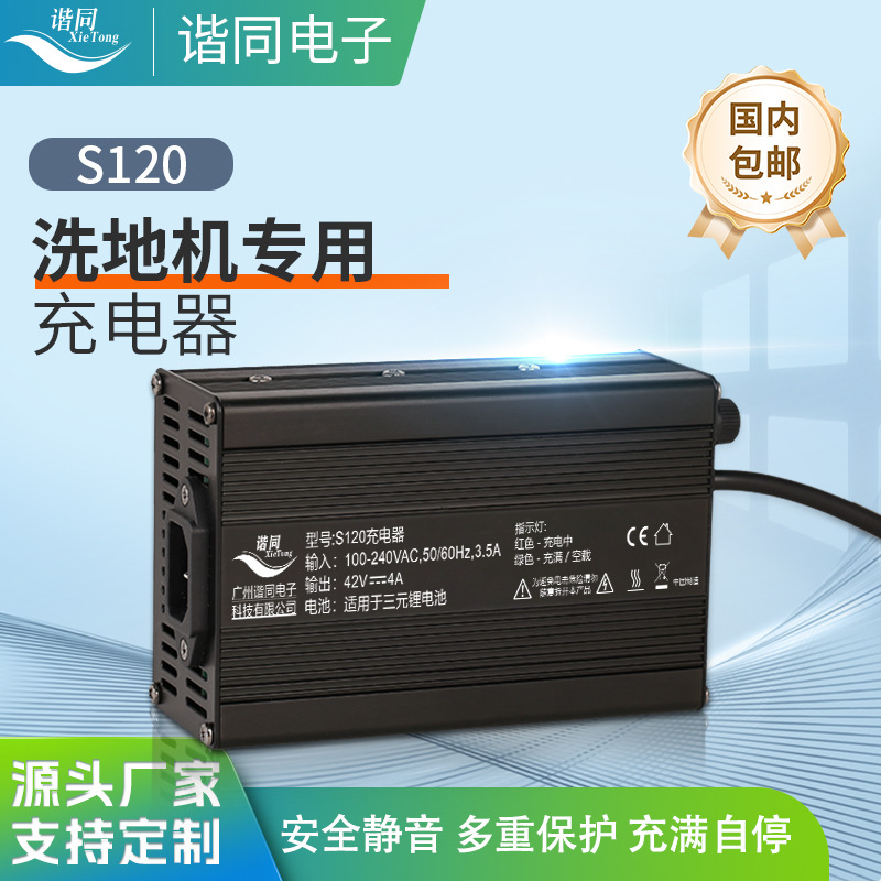 谐同洗地机24v充电器 台铃电动车24V5A宽电压120W智能充电ce认证