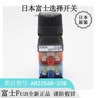 日本原裝Fuji富士AR22S6R帶選擇環控制開關全新進口現貨優惠熱賣