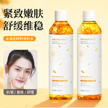 金盏花鲜粹爽肤水光透焕颜精粹补水保湿透精华水湿敷水(控价29.9)