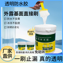 透明防水胶纳米防水涂料屋顶漏水渗水外强堵漏纯丙防水涂料可海外