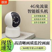 【安全卫士】4G智能摇头机｜人形追踪 + 报警侦测｜手机实时看护