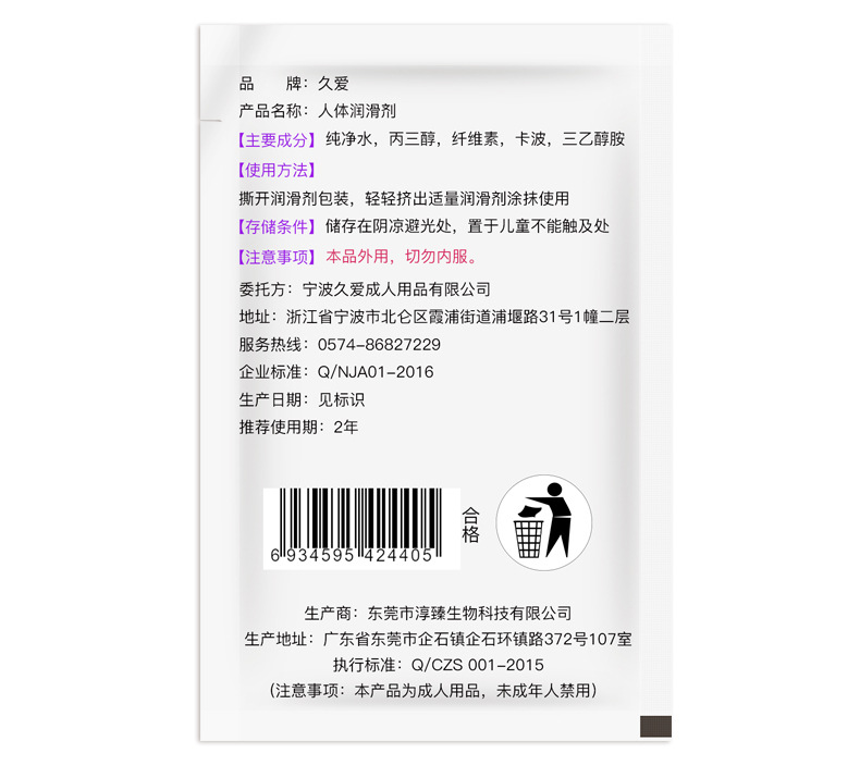 Jiuai Water-Soluble Personal Lubricant 10g Single-Use Sachet — detail image 26