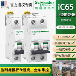 schneider施耐德断路器空气开关iC65N-C80A/1P家用空开小型断路器