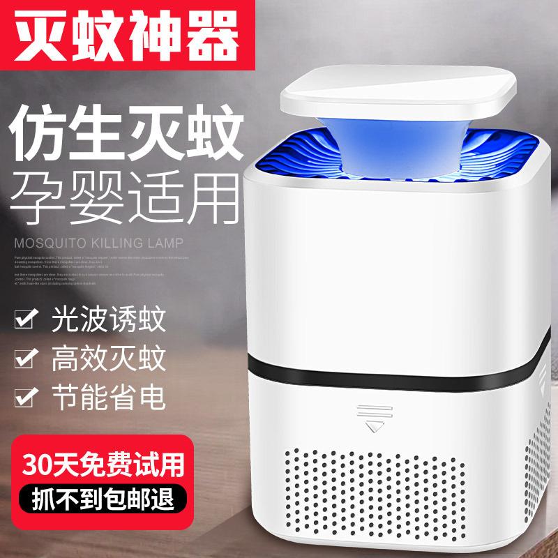 Mosquito killing lamp household automatic mosquito trap lamp indoor mosquito trap bedroom plug-in mosquito suction device cross-border wholesale