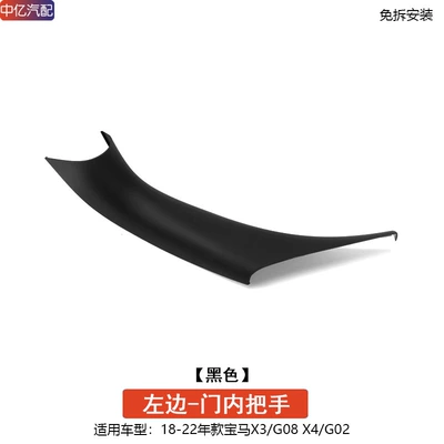 BMW new X3X4 inner handle, Armrest, handle, handle - disassembly-free-new-x3x4-door-inner-handle-black-left