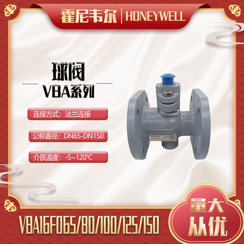 Honeywell/霍尼韦尔 法兰二通球阀水阀VBA16F100球铁材质，搭配MV