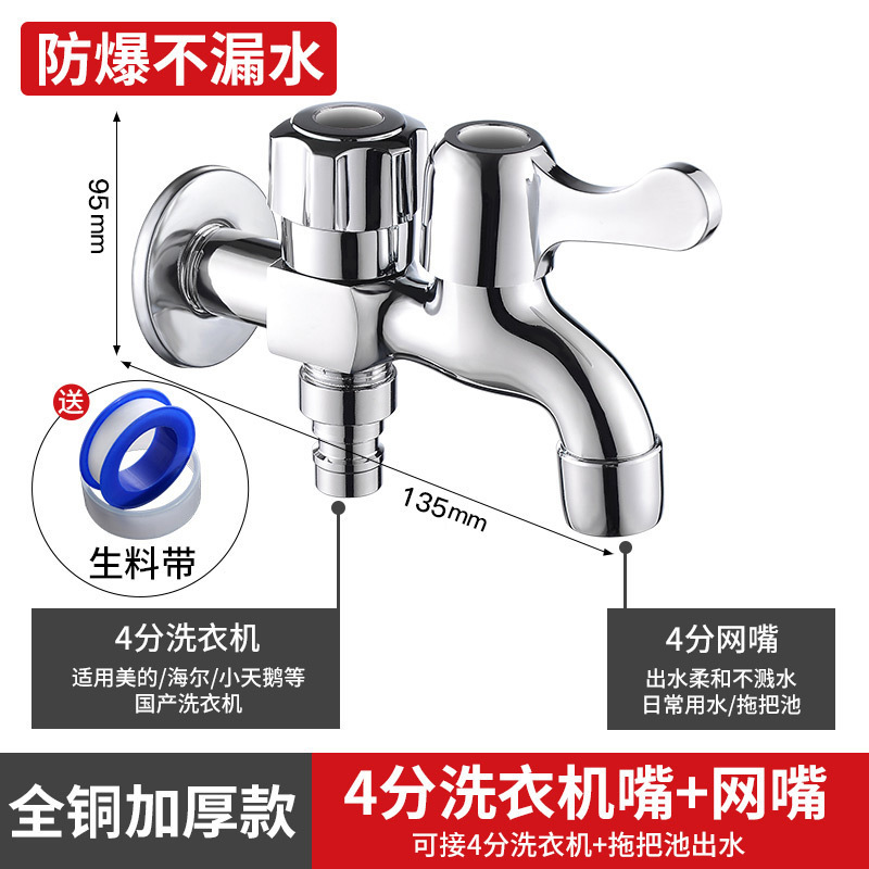Кран для стиральной машины для меди (один 4-точечный рот) 丨 Десятилетняя гарантия