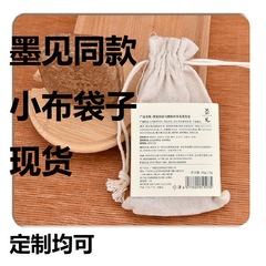 Mojian の同型ミニ巾着袋、シャンプー、石鹸、漢方薬の保存袋、小さな骨董品袋、在庫あり