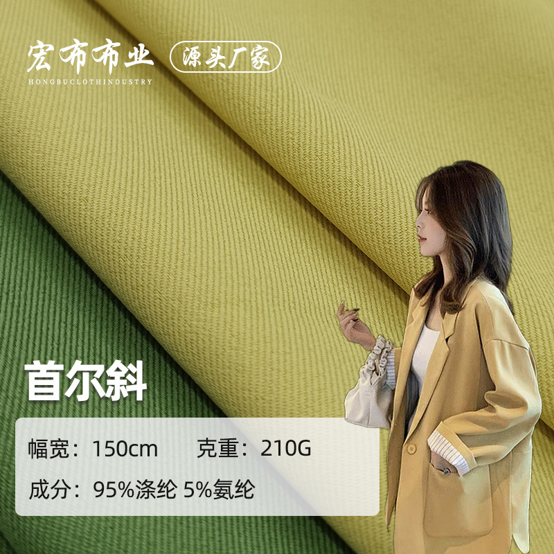 210g Seoul Diagonal Weave Suit Fabric Polyester Stretch Double-Sided Twill Fabric Four-Way Stretch Fabric for Suit Jackets and Pants 210g Seoul Diagonal Weave Suit Fabric Polyester Stretch Double-Sided Twill Fabric Four-Way Stretch Fabric for Suit Jackets and Pants