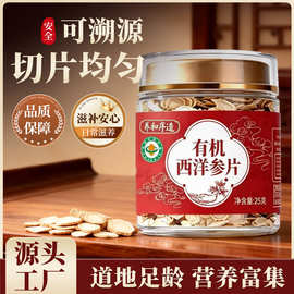长白山足龄软枝西洋参品质精选西洋参温和滋补 支持批发定制代工