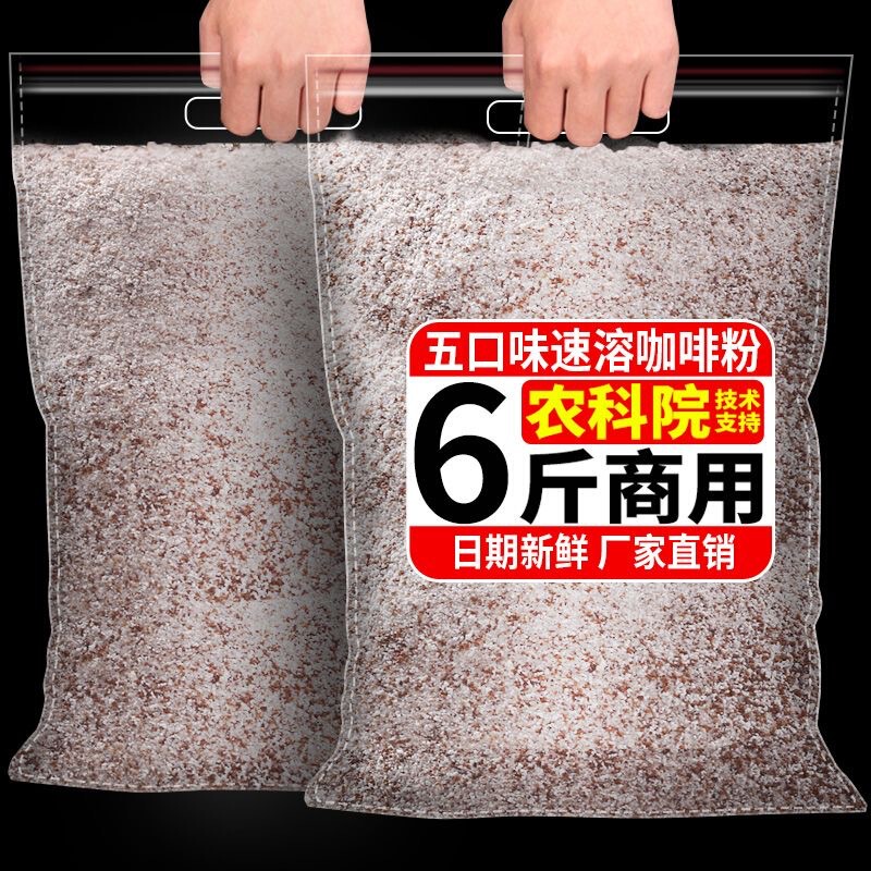 Academy of Agricultural Sciences Instant Coffee Powder Three-In-One Large Bag Original Flavor Blue Mountain Espresso Coffee Machine Milk Tea Shop Wholesale Commercial Use