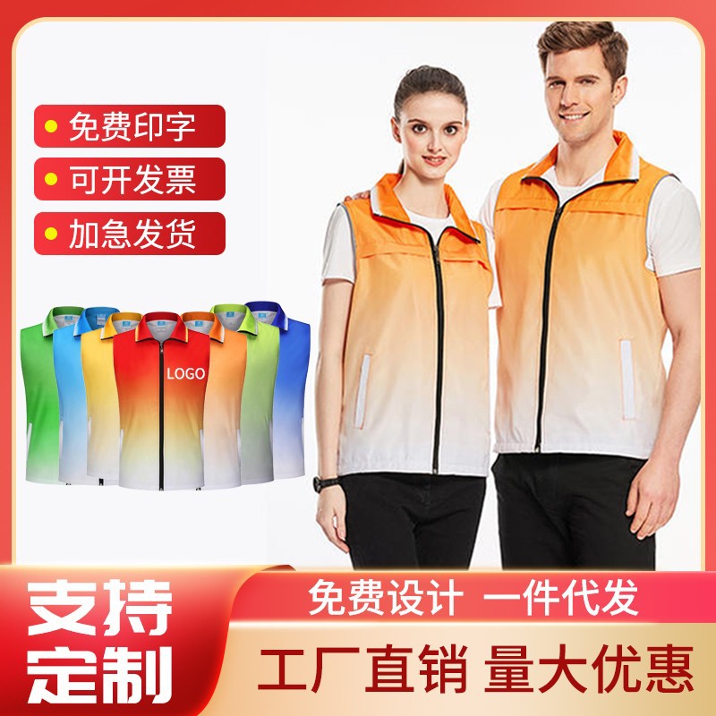 漸變色志願者馬甲 背心義工工作服印字logo超市廣告活動馬夾批發
