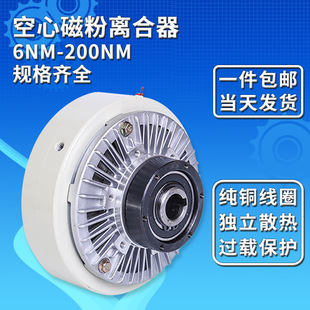 0.6 ~ 20kg hollow magnetic powder clutch forax clutch FL50K-1 tension energy swelling shaft correction control