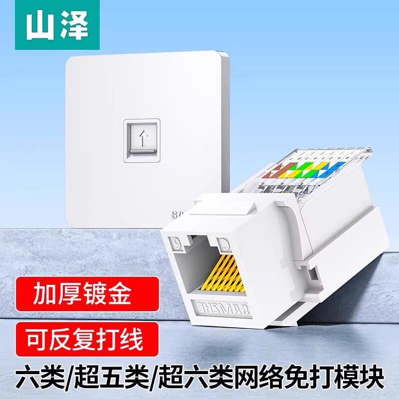 Negotiable Price for Shanze Category 6 Network Module, Gigabit Ethernet, No Need for Patch Cable, Panel Mount, Category 5/5E/6 Computer Socket Set