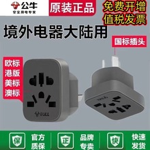 公牛插座圆孔国标转欧标德标英标美标转换插头充电港版韩欧多功能