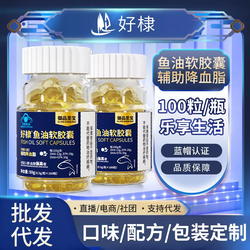100粒蓝帽鱼油软胶囊代工辅助降血脂欧米伽3鱼油贴牌深海鱼油