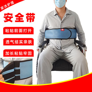 Family Mu Nursing Elderly Wheelchair Safety Belt Fixing Belt Anti-fall Anti-slip Paralysis Patient Toilet Chair Binding Belt