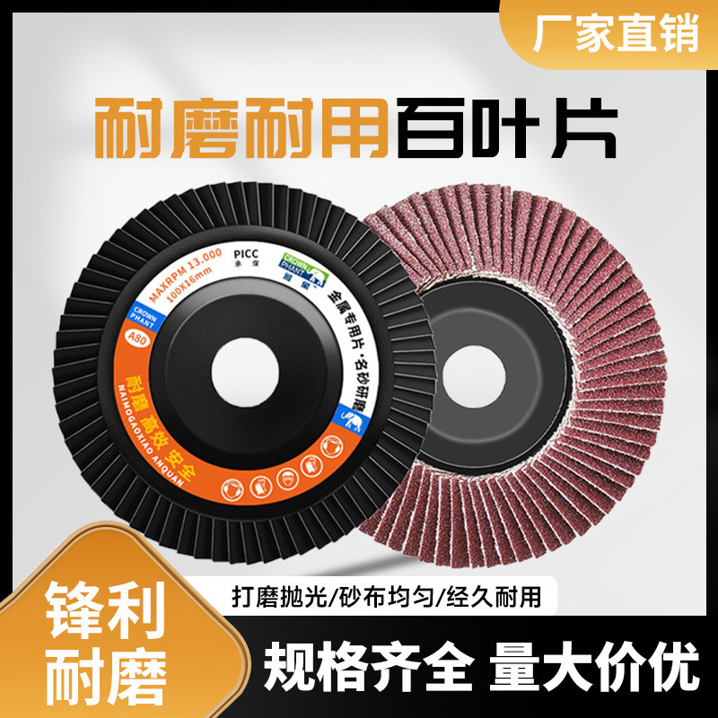 Crown-Shaped Abrasive Flap Disc Flat Sanding Cloth Wheel for Metal, Stainless Steel, and Wood Polishing Wheel for 100mm Angle Grinder, Thickened