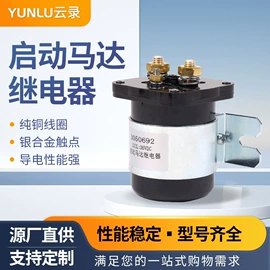 汽车继电器;汽车继电器（低压电气）;其他继电器