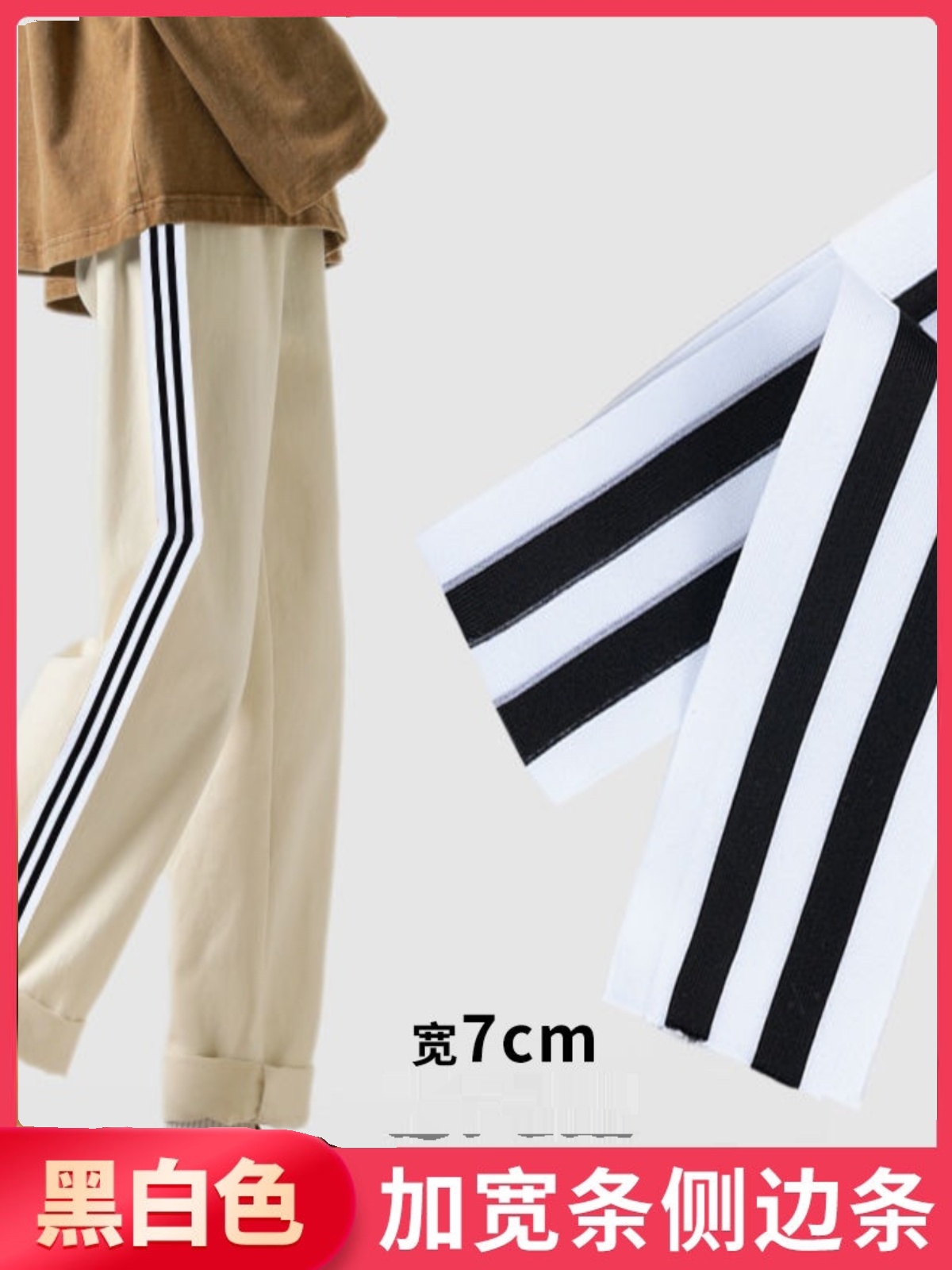 7cm宽衣服加宽侧边条横弹织带运动裤瘦了两侧加肥装饰四面弹辅料
