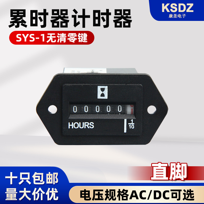 SYS-1汽车仪表计时器DC10-80V汽油柴油发动机挖掘机推土机累时器