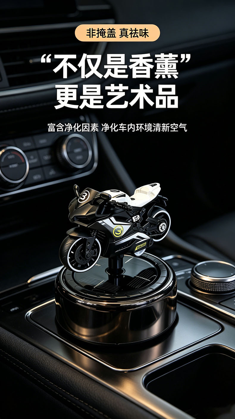 Alloy motorcycle model car-mounted new aromatherapy ornament, essential oil ornament for car dashboard, slow-rotating diffuser