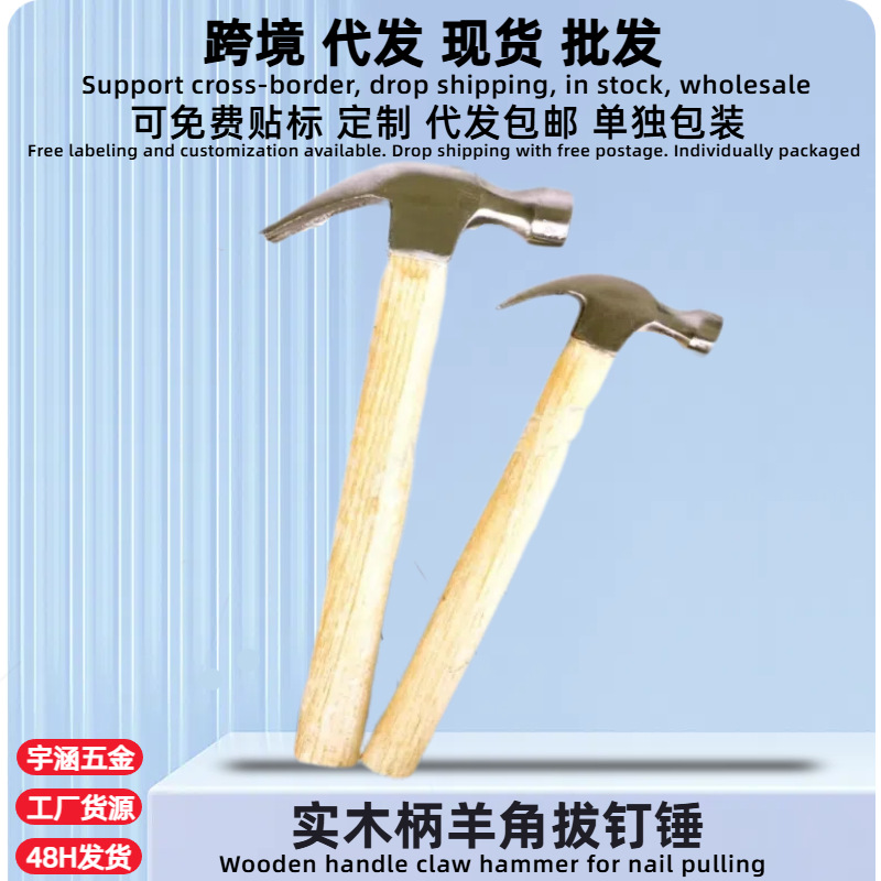 铁锤榔头拔钉羊角锤迷你大号木工小号高碳钢工业级家用一体锤子.