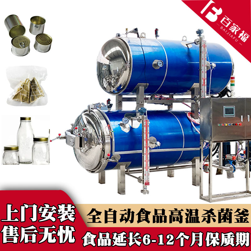 全自动麻辣鱼仔水浴杀菌锅瓶装酱菜侧喷淋灭菌机电加热双层灭菌釜