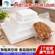 聚酯食品真空袋透明塑料包装袋透明保鲜密封袋真空袋食品可抽真空