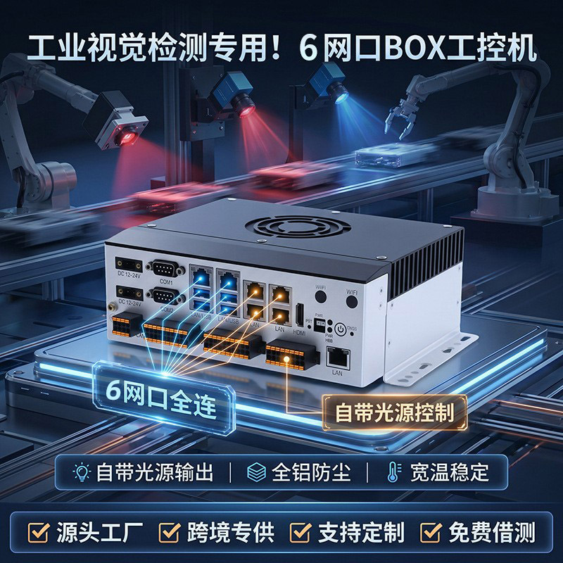 Embedded fanless BOX industrial computer host with 32-bit GPIO light source control module micro industrial computer
