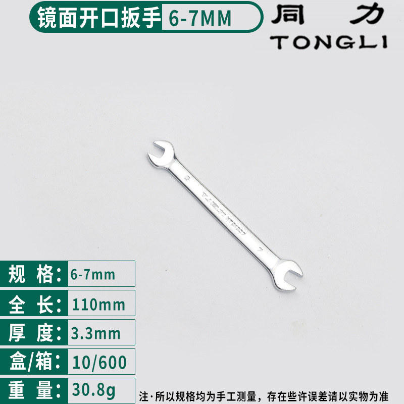 Tongli espejo cromado llave abierta de dos cabezas al por mayor de doble cabeza llave sólida 5.5-55 llave de reparación de la máquina de reparación de automóviles llave