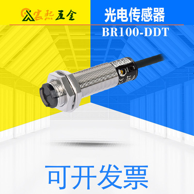 可开发票BR(P)400(100)-DDT/DDT-P漫反射光电传感器BR系列红外LED