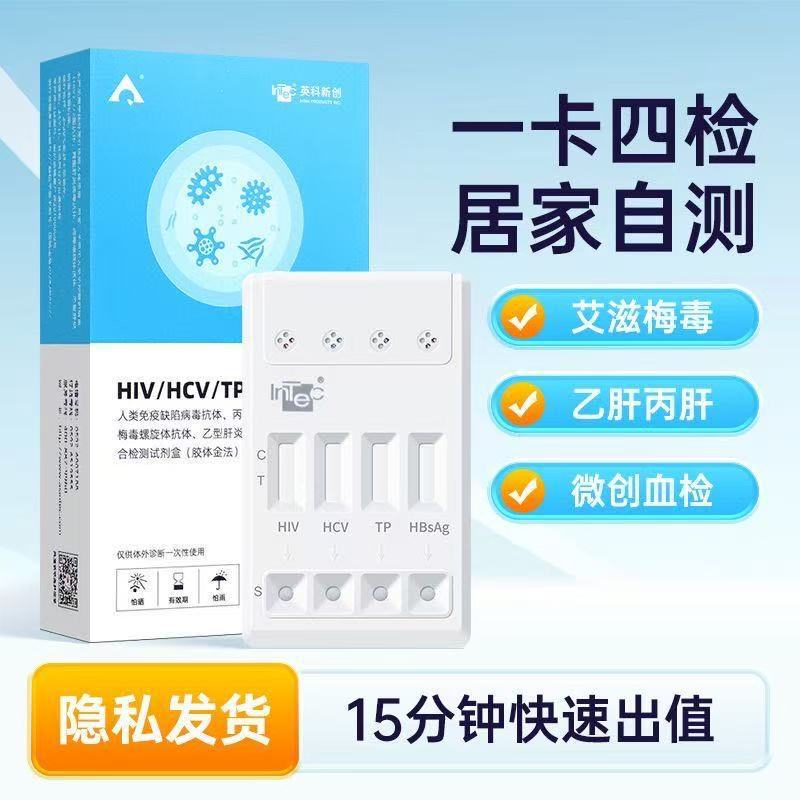 Yingke New Innovation Four-In-One Hiv Test Kit for Four Tests