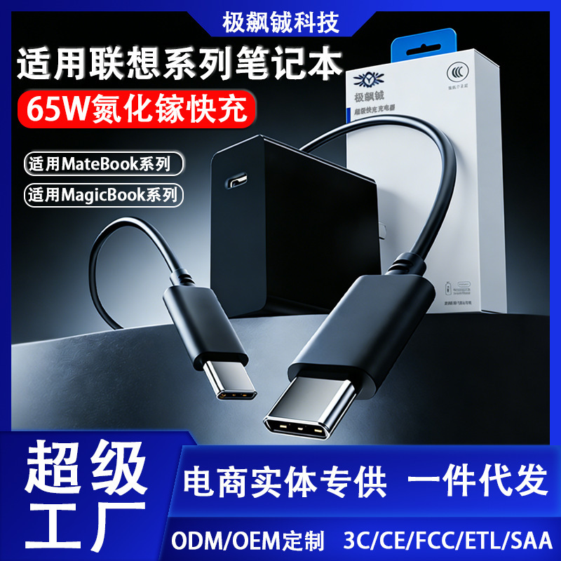 Suitable for Lenovo Laptop Charger 65W Super Fast Charging Xiaoxin Air13/14 Dual Typec Power Adapter