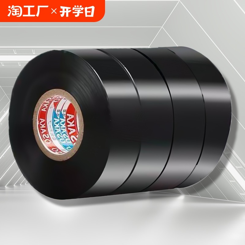 高粘度电工胶布防水阻燃大卷用绝缘胶带黑色耐磨橡胶电气
