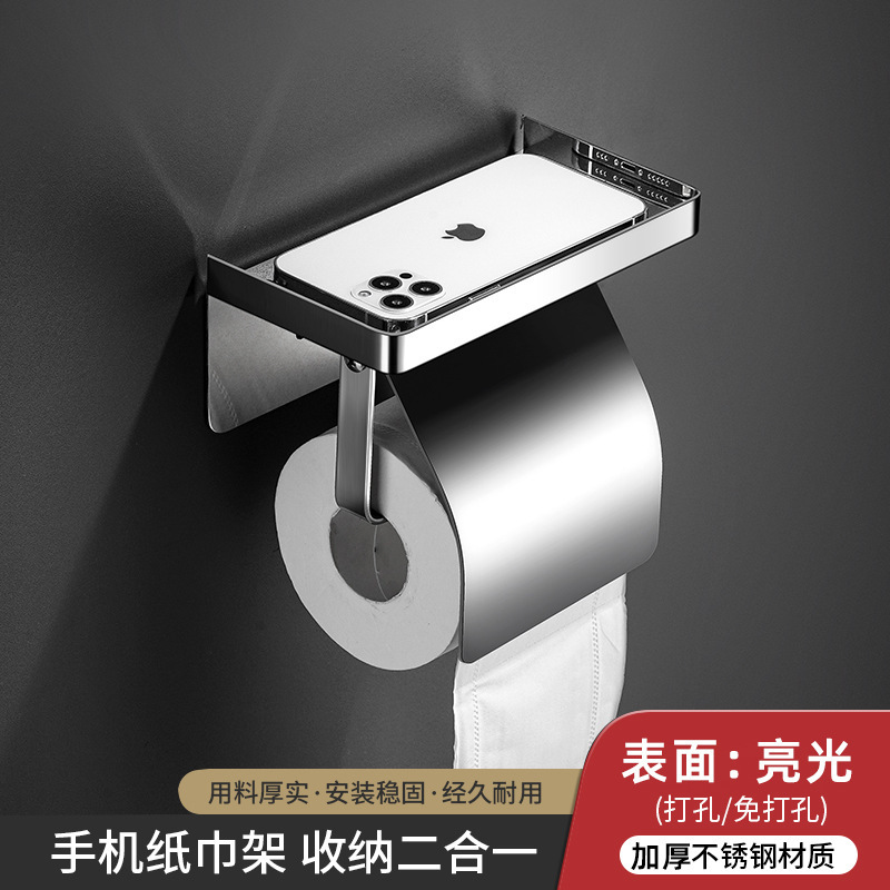 不锈钢卫生间纸巾架多功能手机置物架酒店厕所公用免打孔卷纸巾盒|undefined